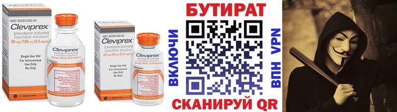 цена   Советский  Бутират 99% 