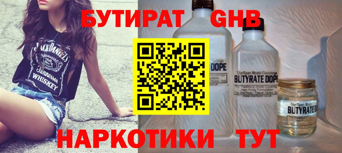 БУТИРАТ 99%  Вход с VPN  Советский 