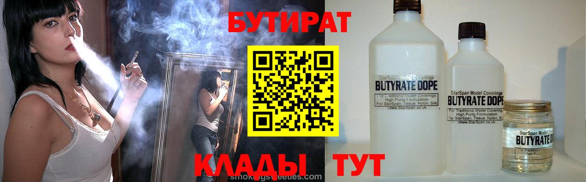 Бутират жидкий экстази Советский