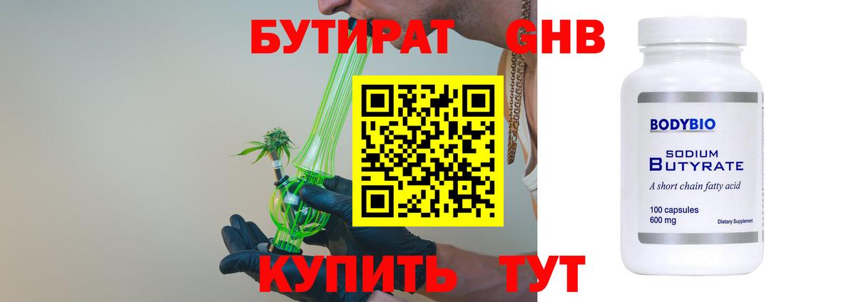 БУТИРАТ бутик  Бутират  Советский 