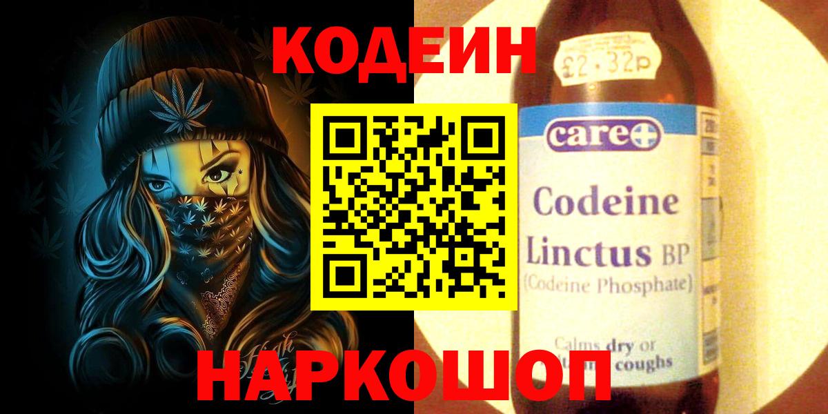Кодеиновый сироп Lean напиток Lean (лин) Советский