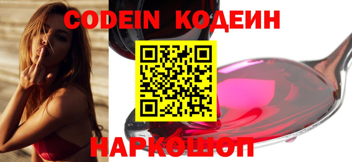 Кодеин напиток Lean (лин) Советский