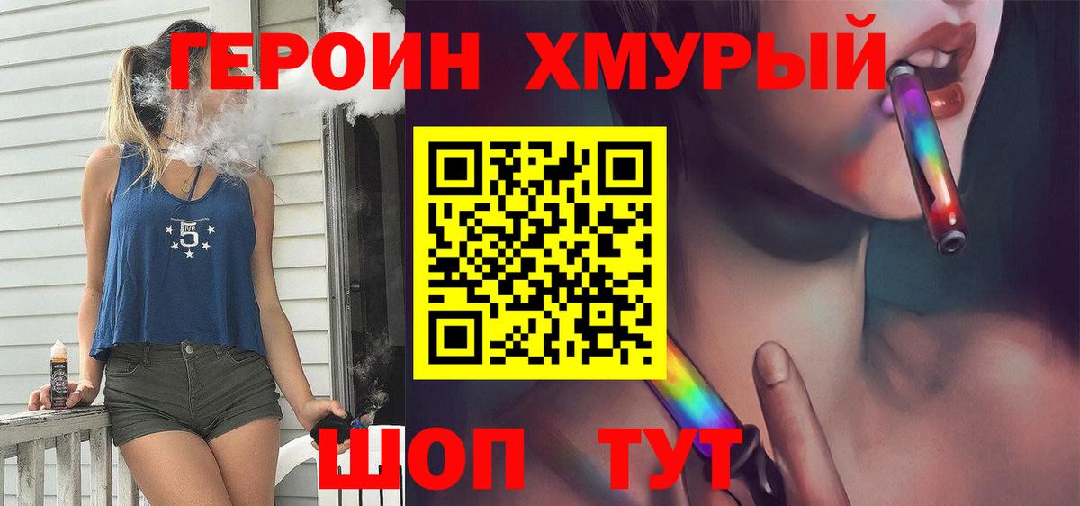 ГЕРОИН Heroin Советский