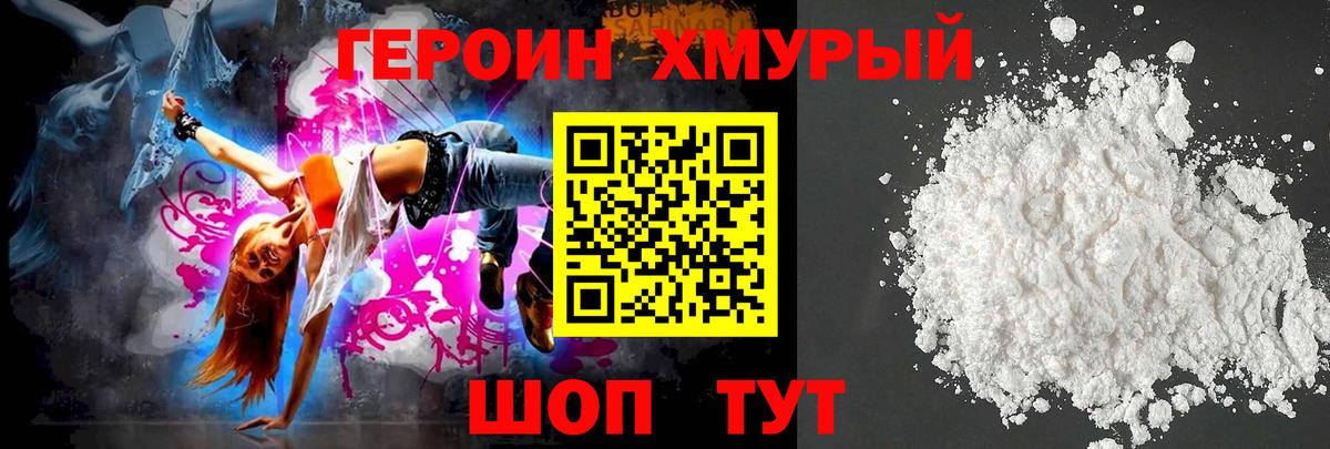 ГЕРОИН Heroin  Героин  Советский 