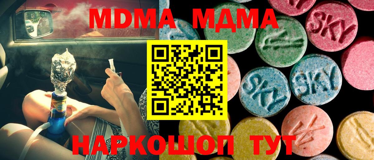 МДМА  MDMA crystal  Вход с VPN  Советский  MDMA crystal 