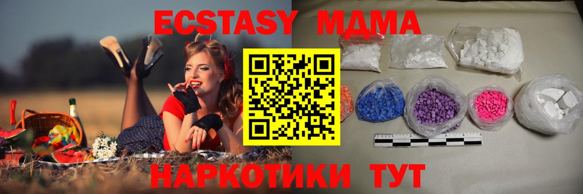 МДМА молли  MDMA  MDMA VHQ  Советский 