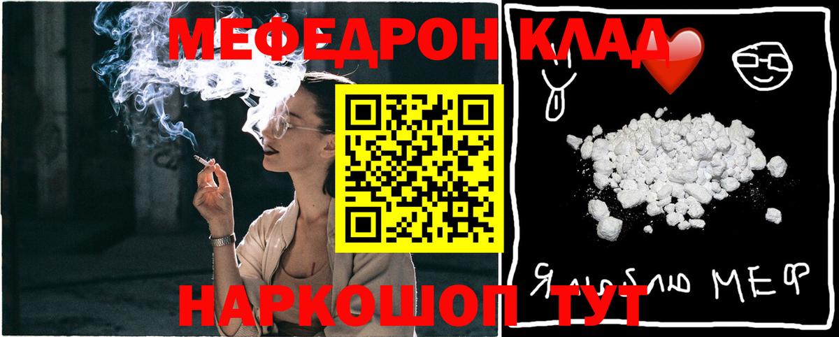Мефедрон кристаллы Советский