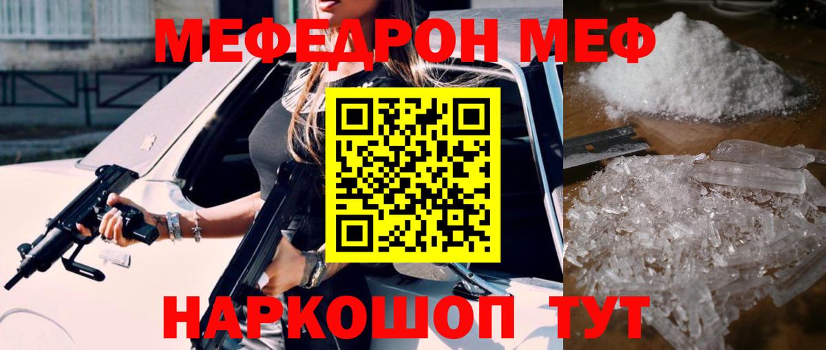 Меф мяу мяу  Советский