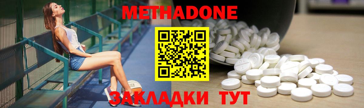 МЕТАДОН methadone  Советский 